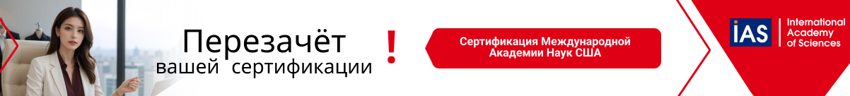 Перезачет Вашей квалификации